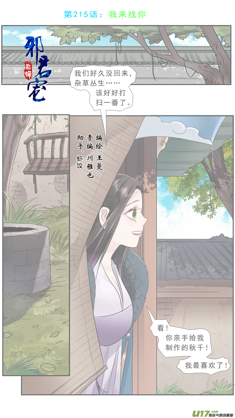 215】我来找你-第216话