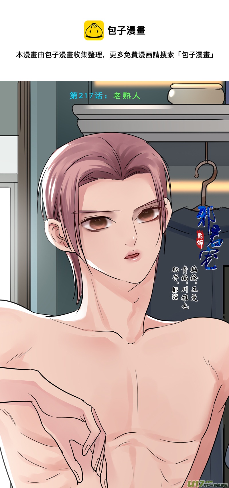 217】老熟人-第218话