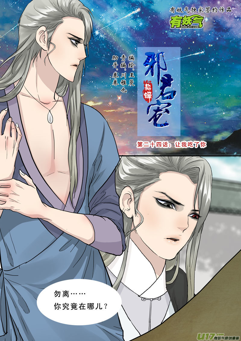 24】让我吃了你-第24话