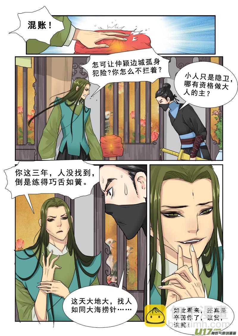 24】让我吃了你-第24话