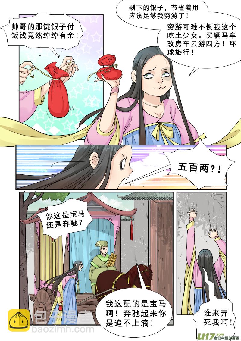 24】让我吃了你-第24话