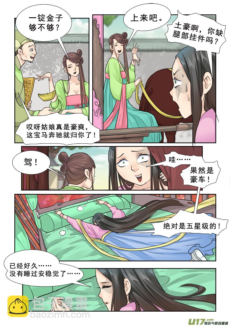 24】让我吃了你-第24话