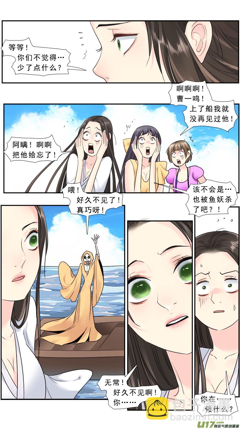 233】无常摆渡-第234话