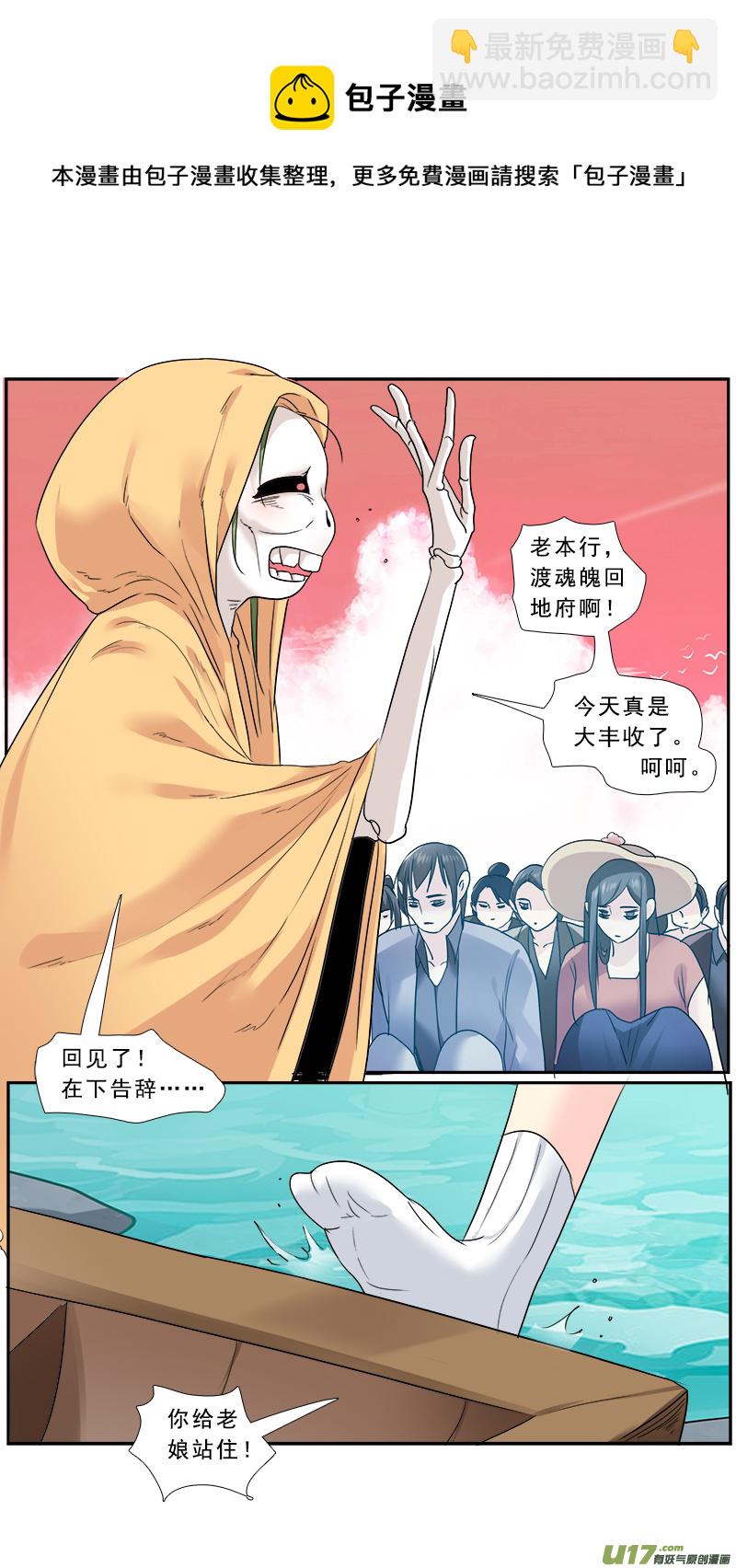 233】无常摆渡-第234话