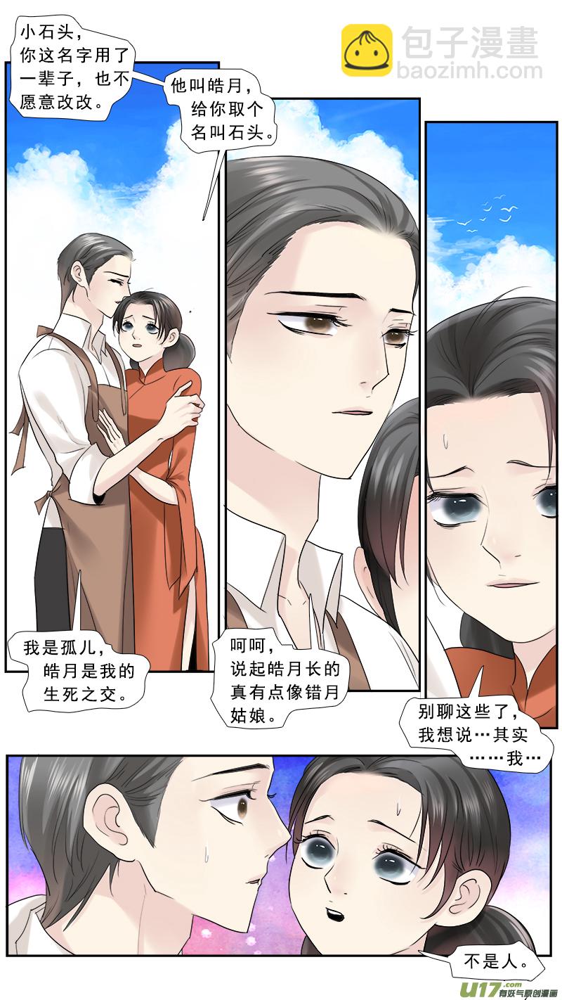 233】无常摆渡-第234话