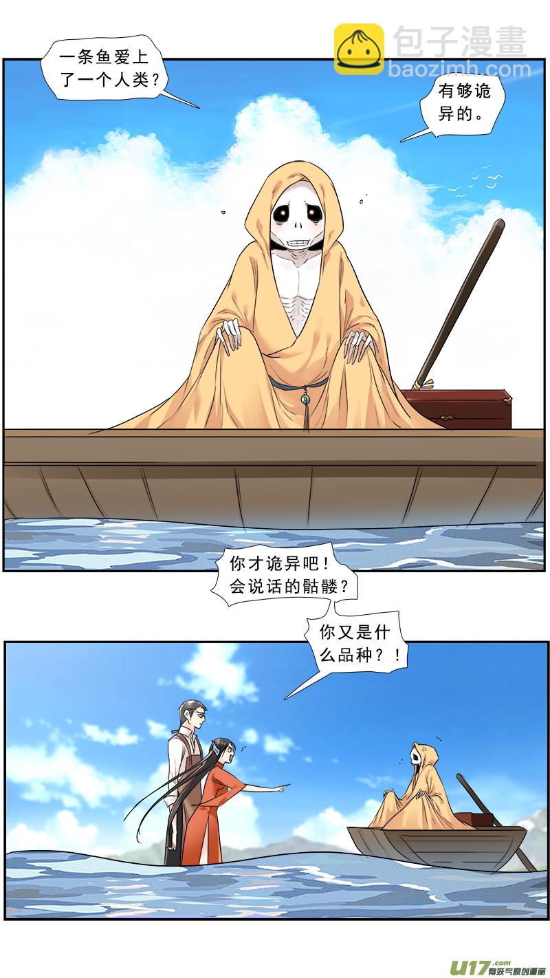 233】无常摆渡-第234话