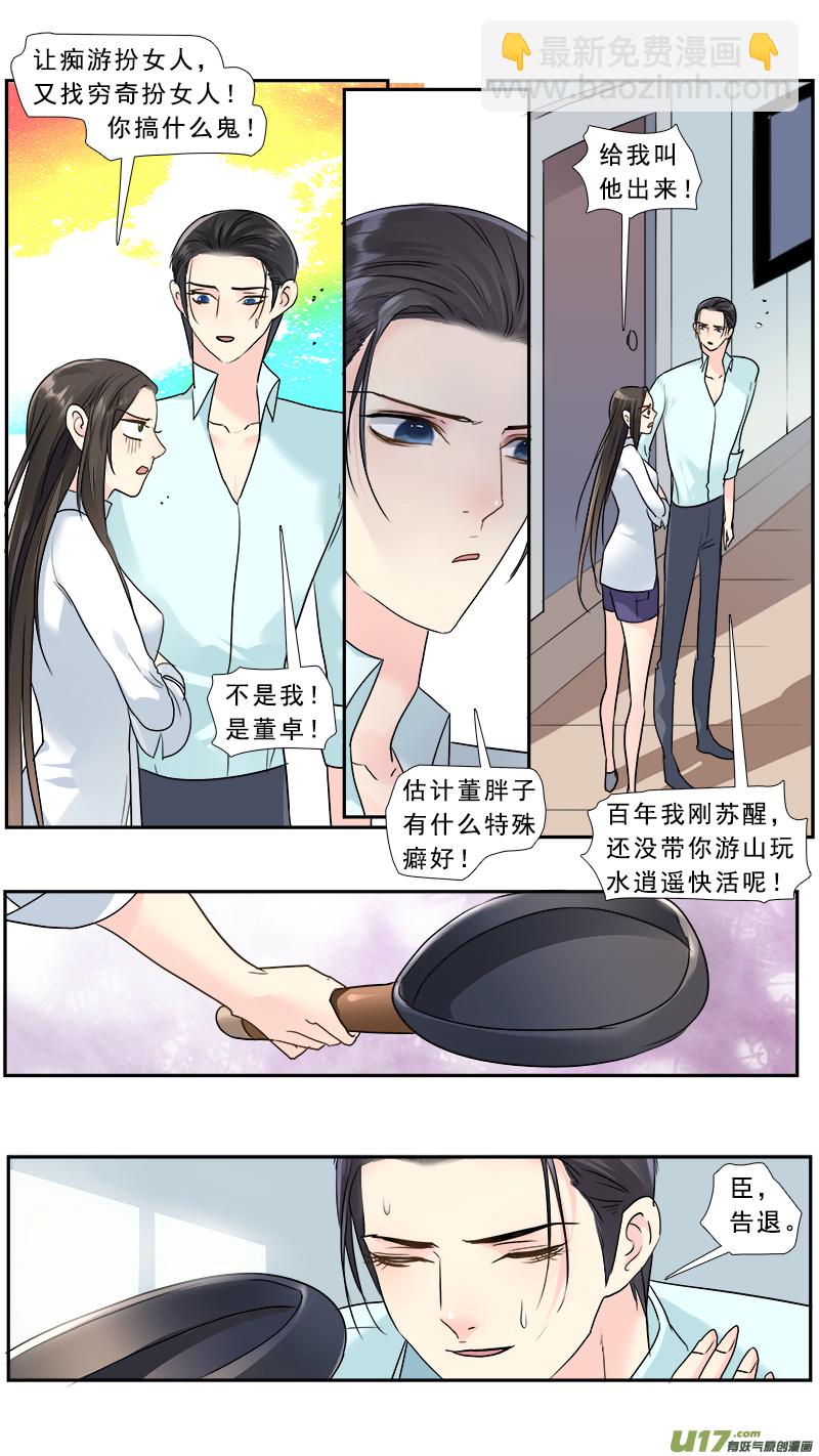 235】老土芭比粉-第236话