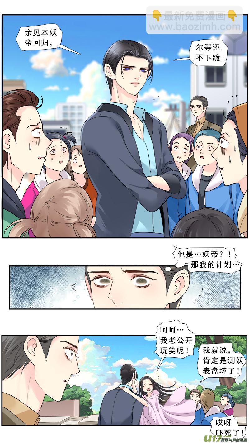 237】妖力值爆表-第238话