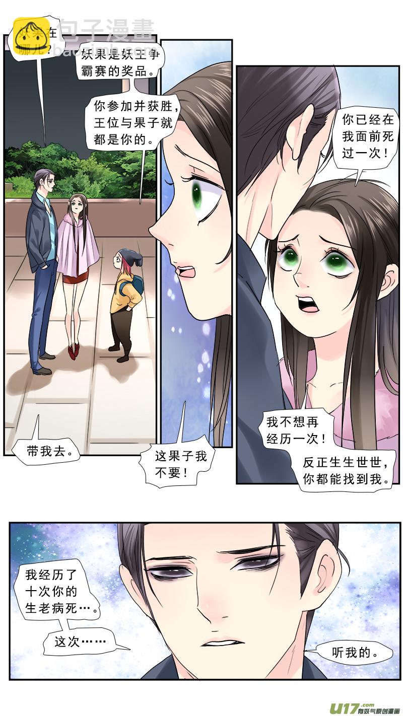 237】妖力值爆表-第238话