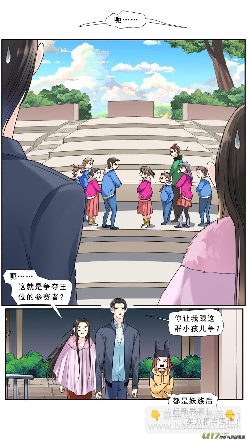 237】妖力值爆表-第238话