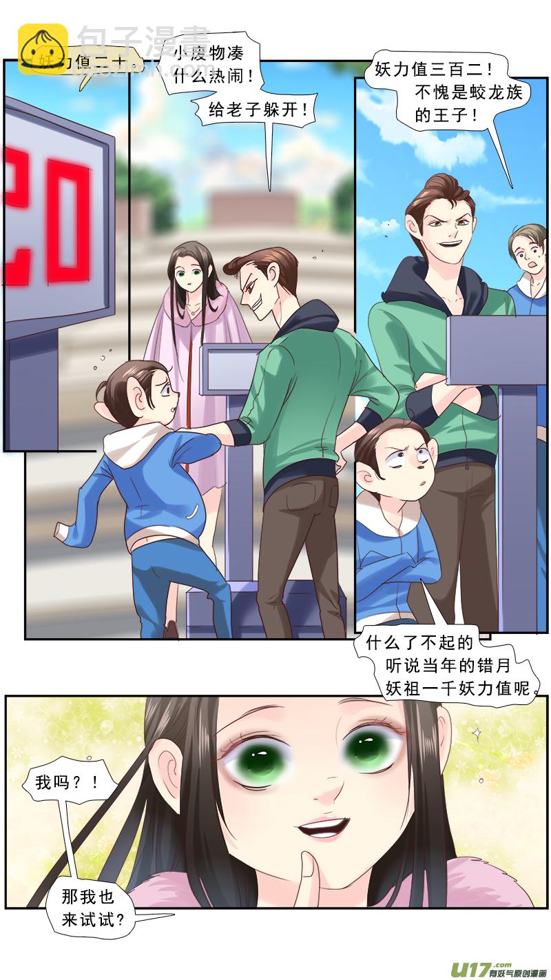 237】妖力值爆表-第238话