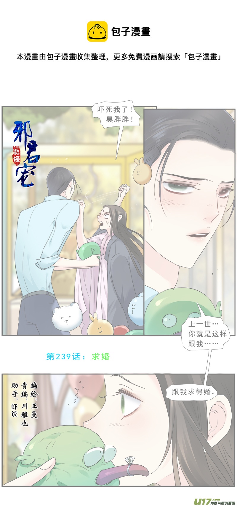 239】瓮中捉鳖-第240话