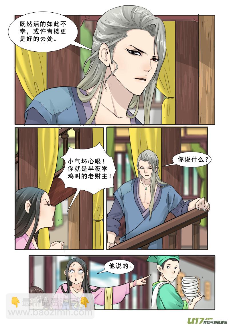 26】旺财-第26话