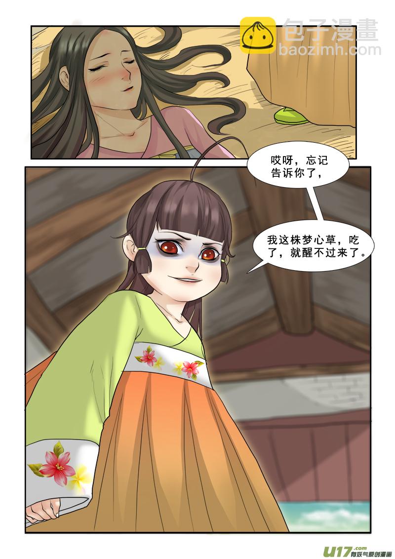 26】旺财-第26话