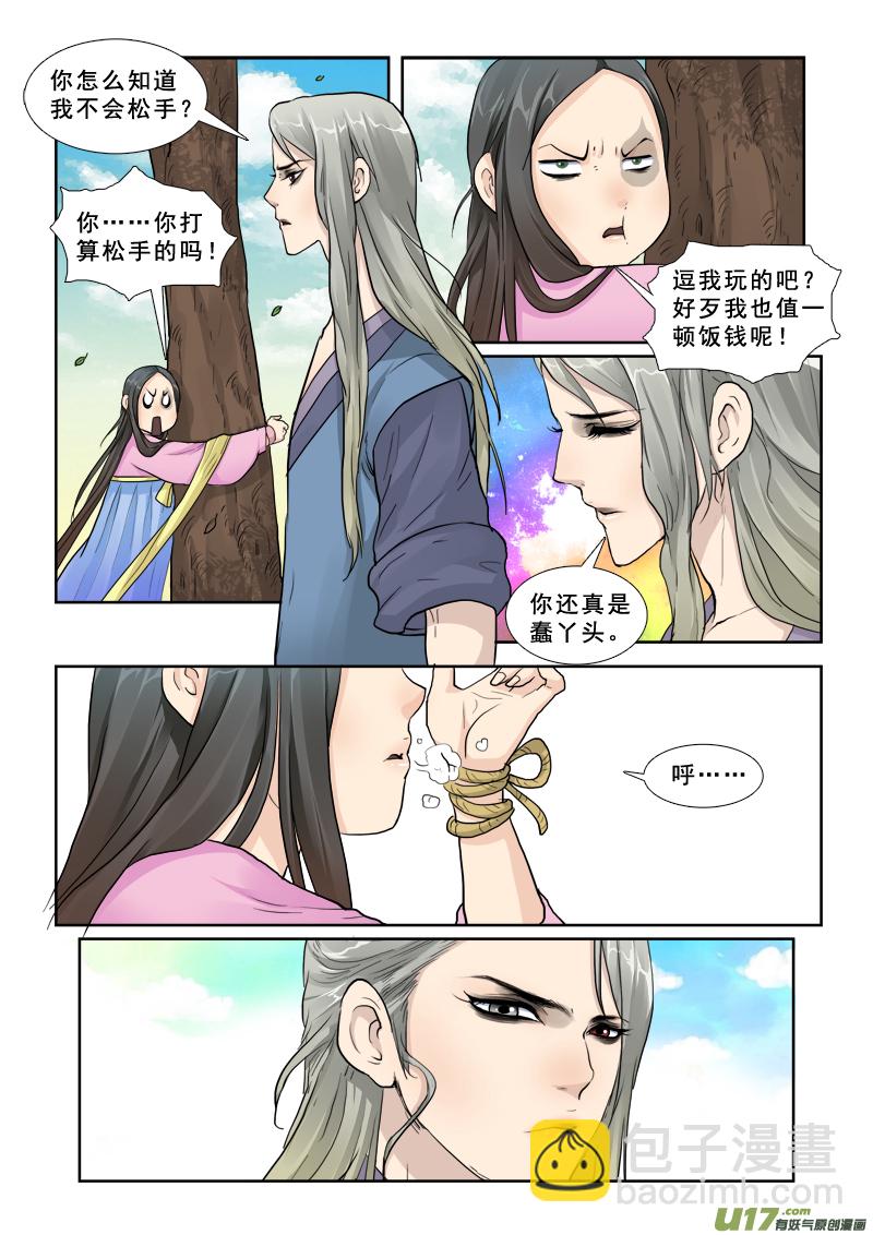 26】旺财-第26话