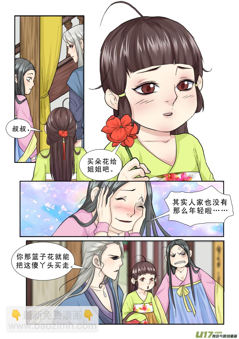 26】旺财-第26话