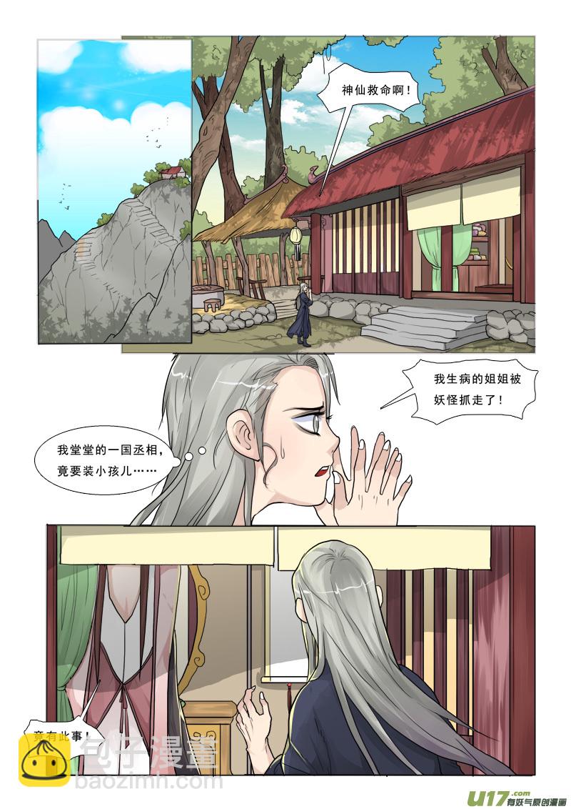 30】伏龙上仙-第30话