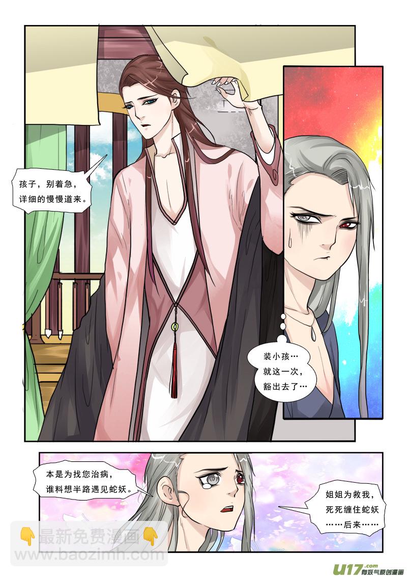 30】伏龙上仙-第30话