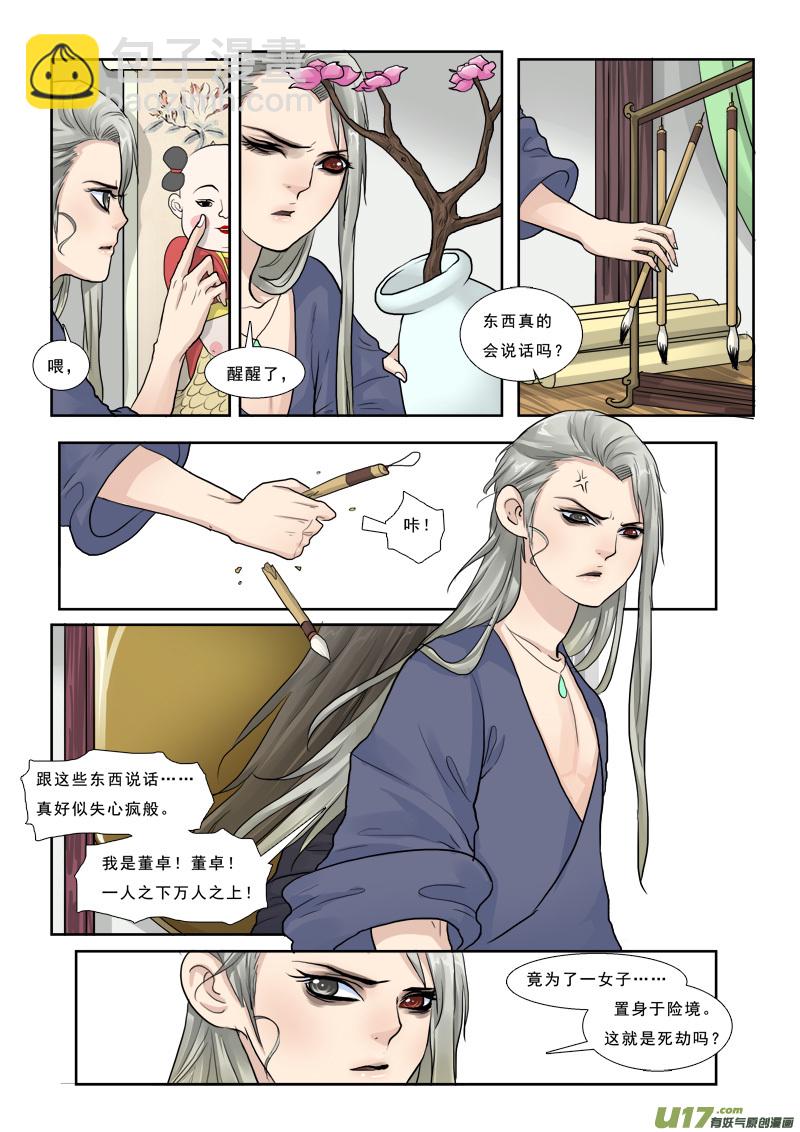 30】伏龙上仙-第30话