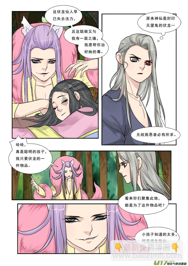 30】伏龙上仙-第30话