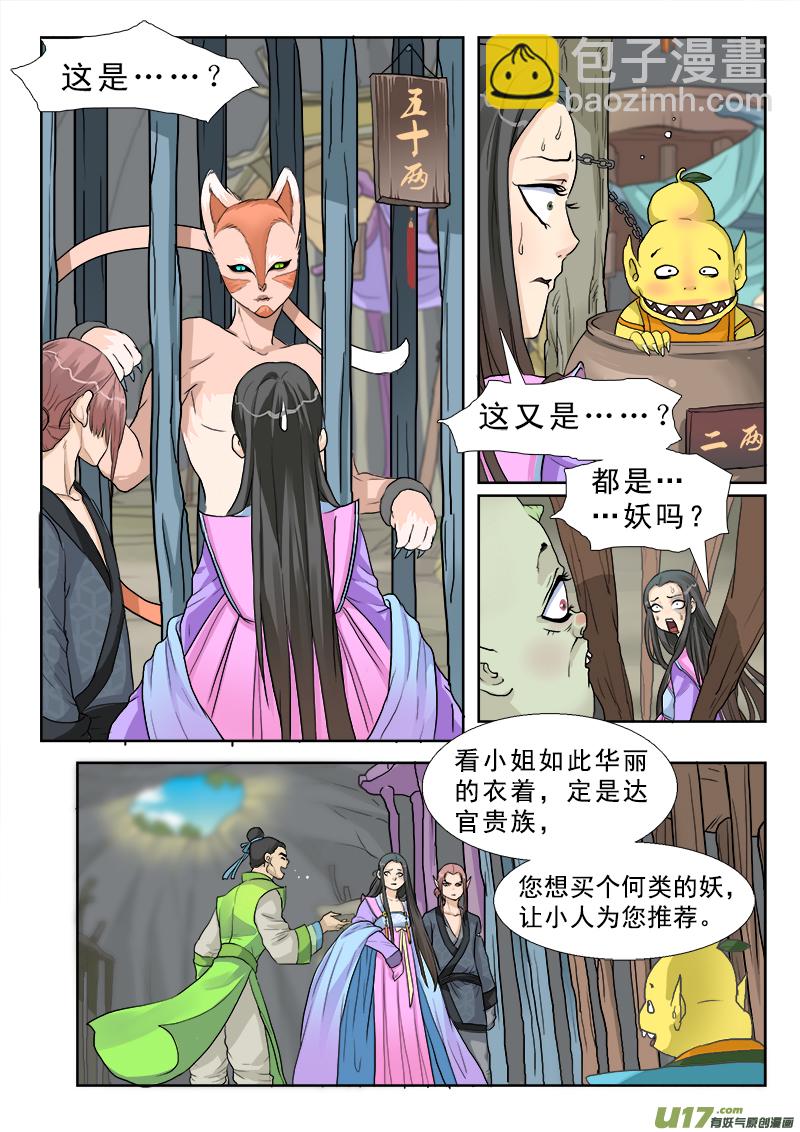 4】妖奴量贩-第4话