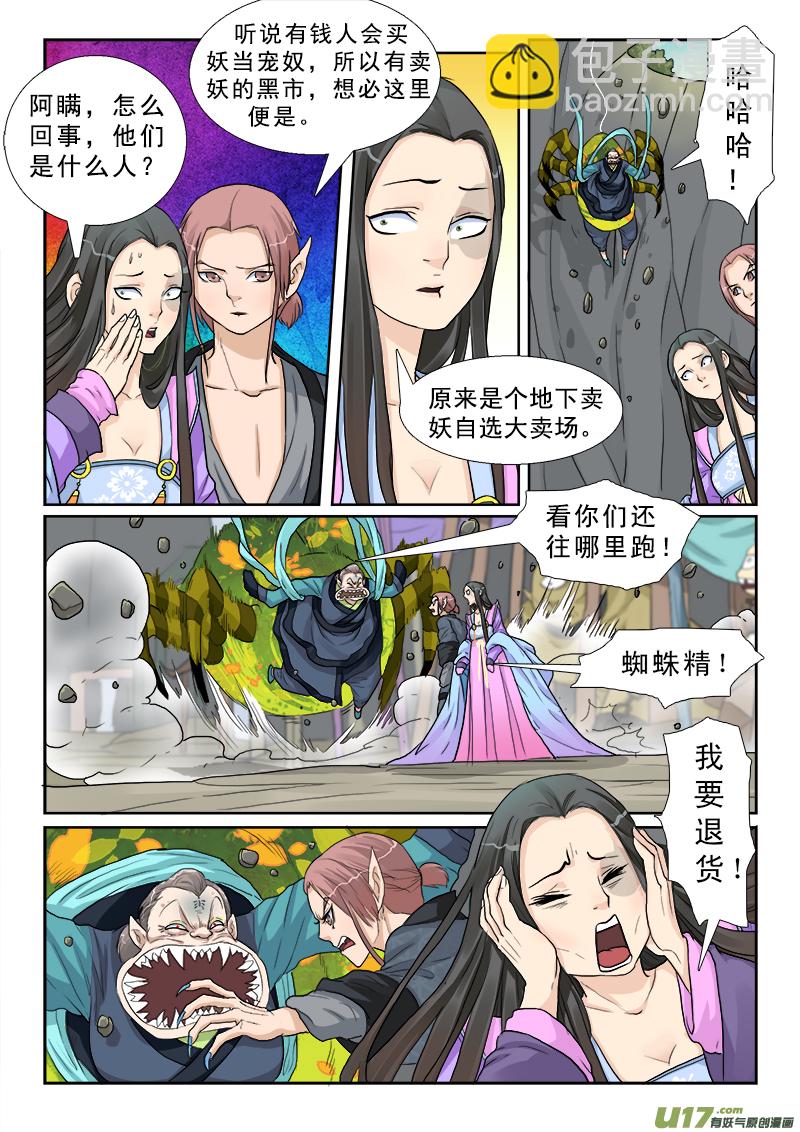 4】妖奴量贩-第4话