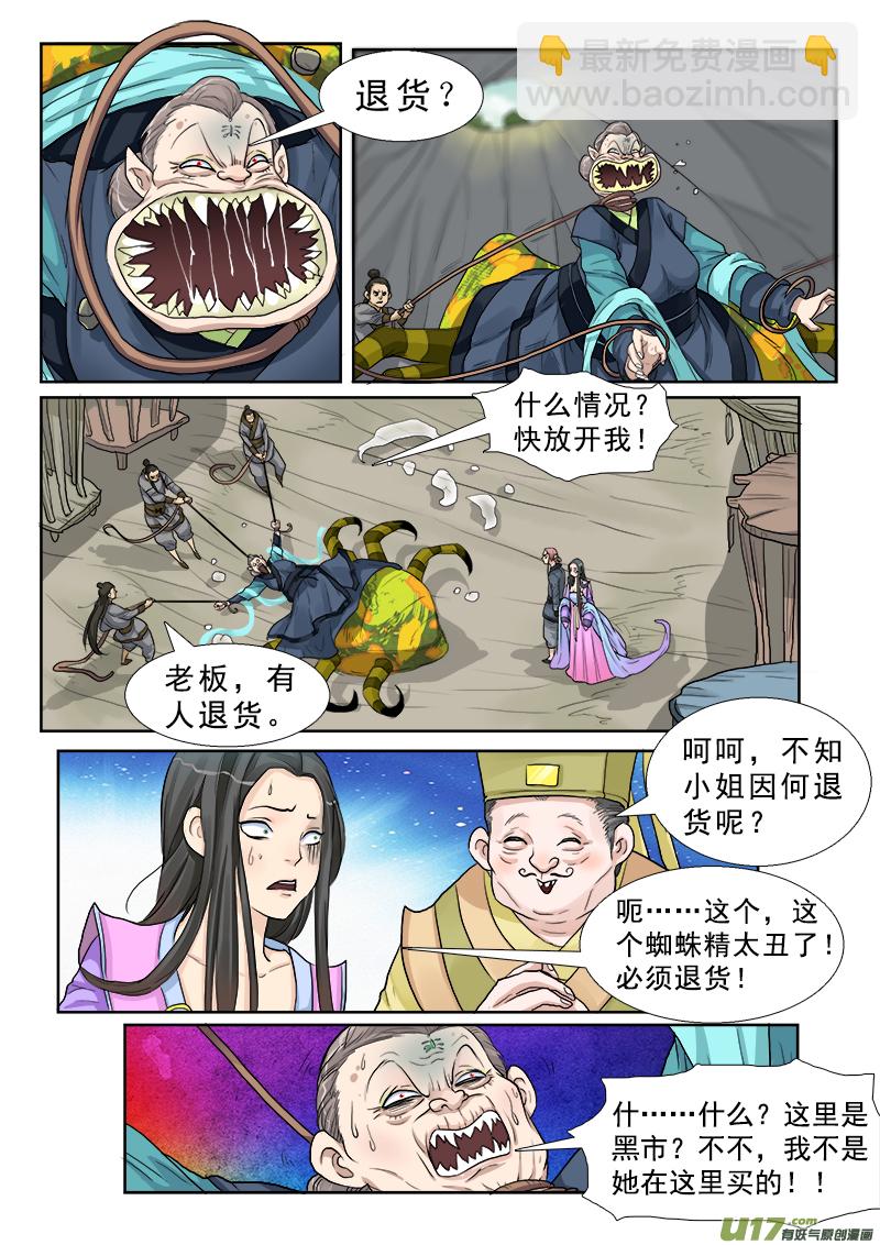 4】妖奴量贩-第4话