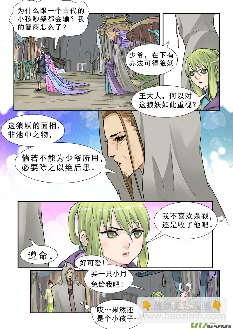 4】妖奴量贩-第4话