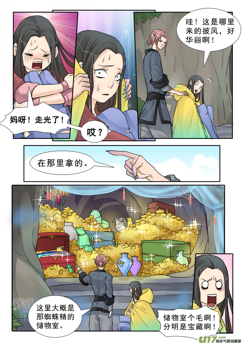 4】妖奴量贩-第4话