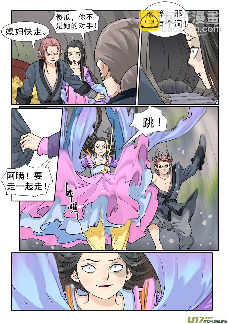 4】妖奴量贩-第4话