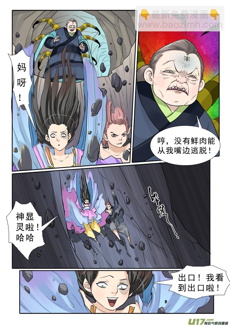 4】妖奴量贩-第4话