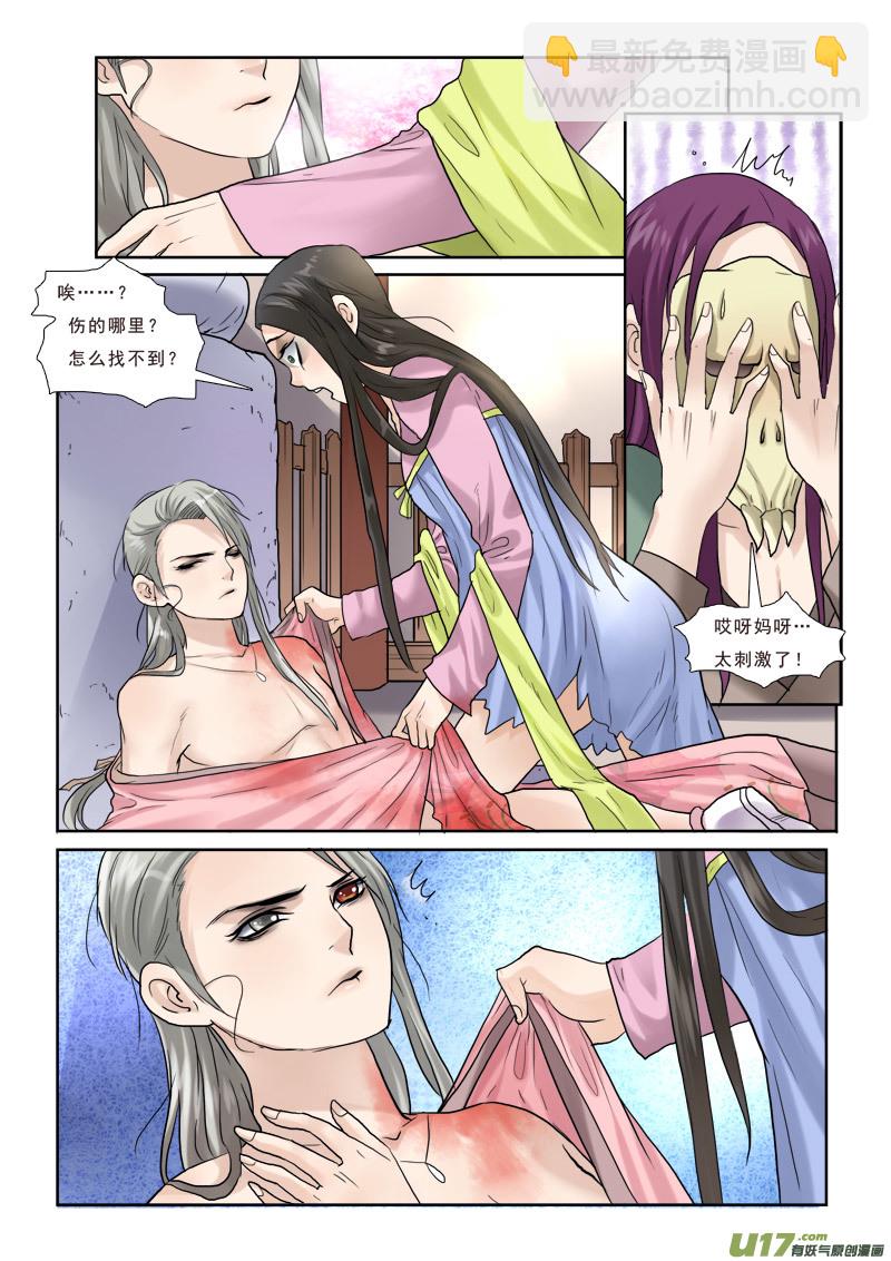 32】甩不掉的缘-第32话