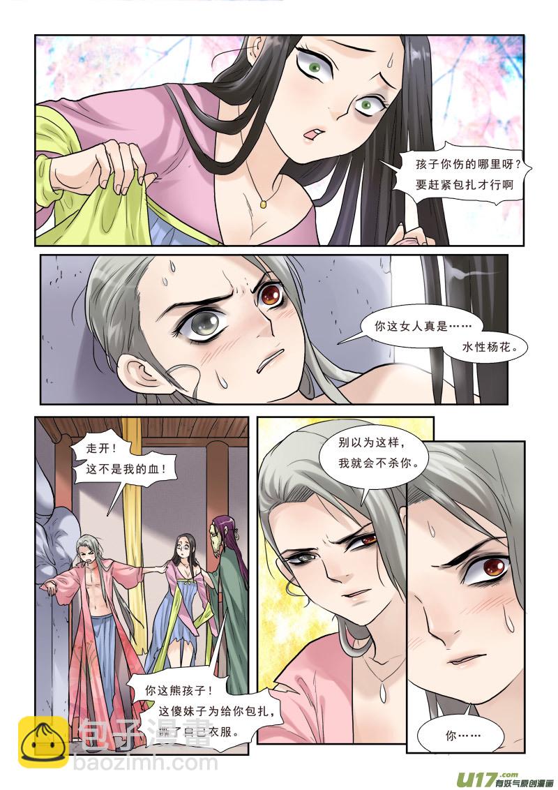 32】甩不掉的缘-第32话