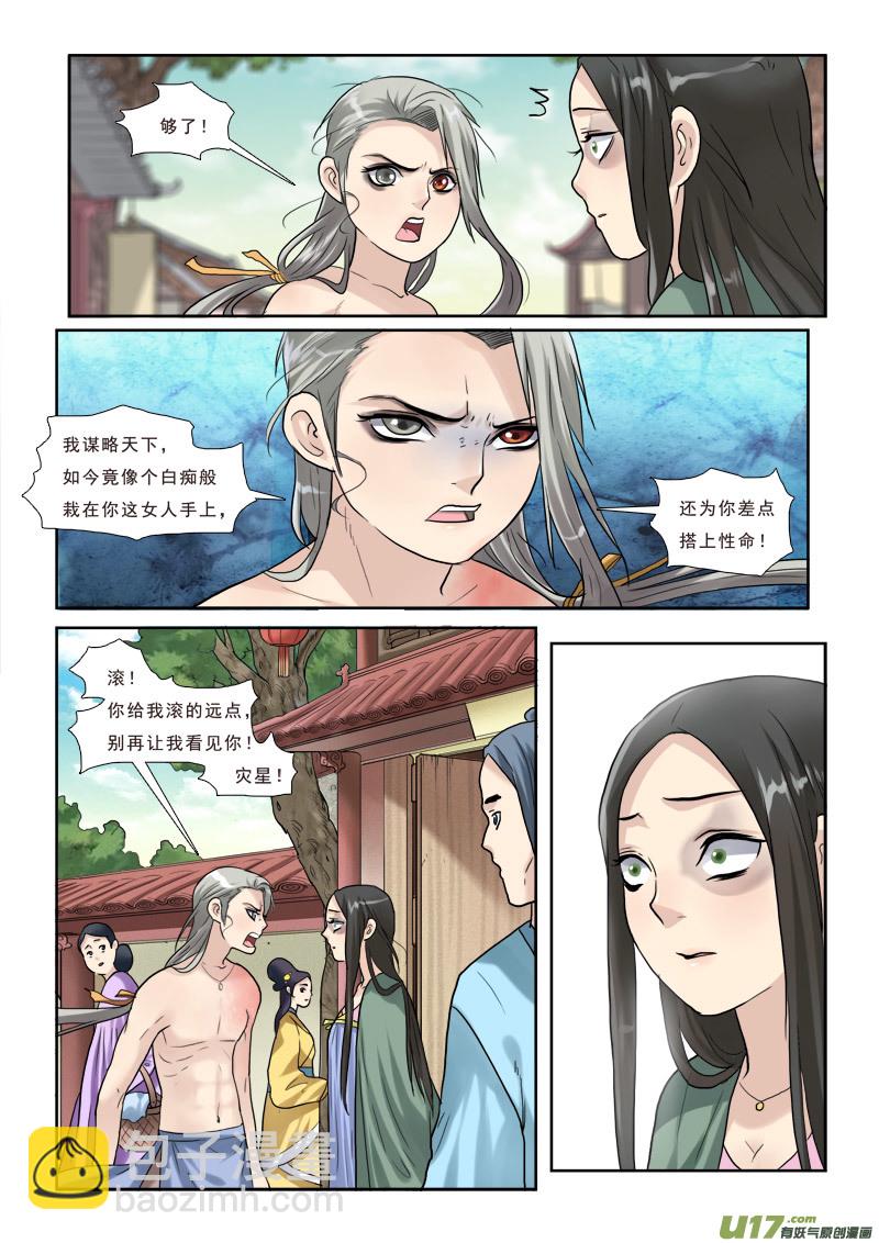 32】甩不掉的缘-第32话