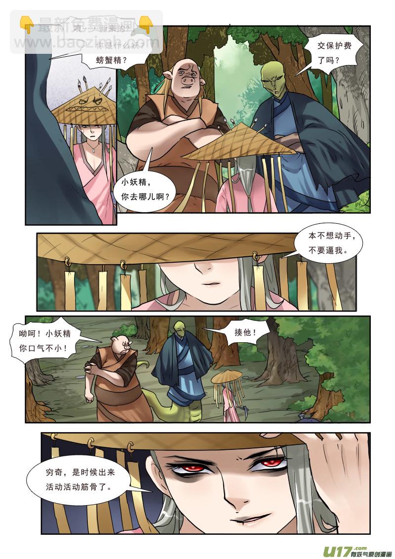 32】甩不掉的缘-第32话