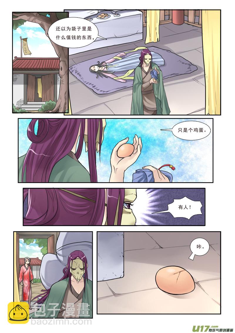 32】甩不掉的缘-第32话