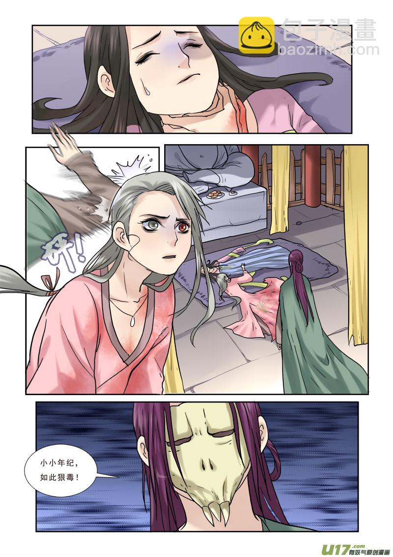 32】甩不掉的缘-第32话