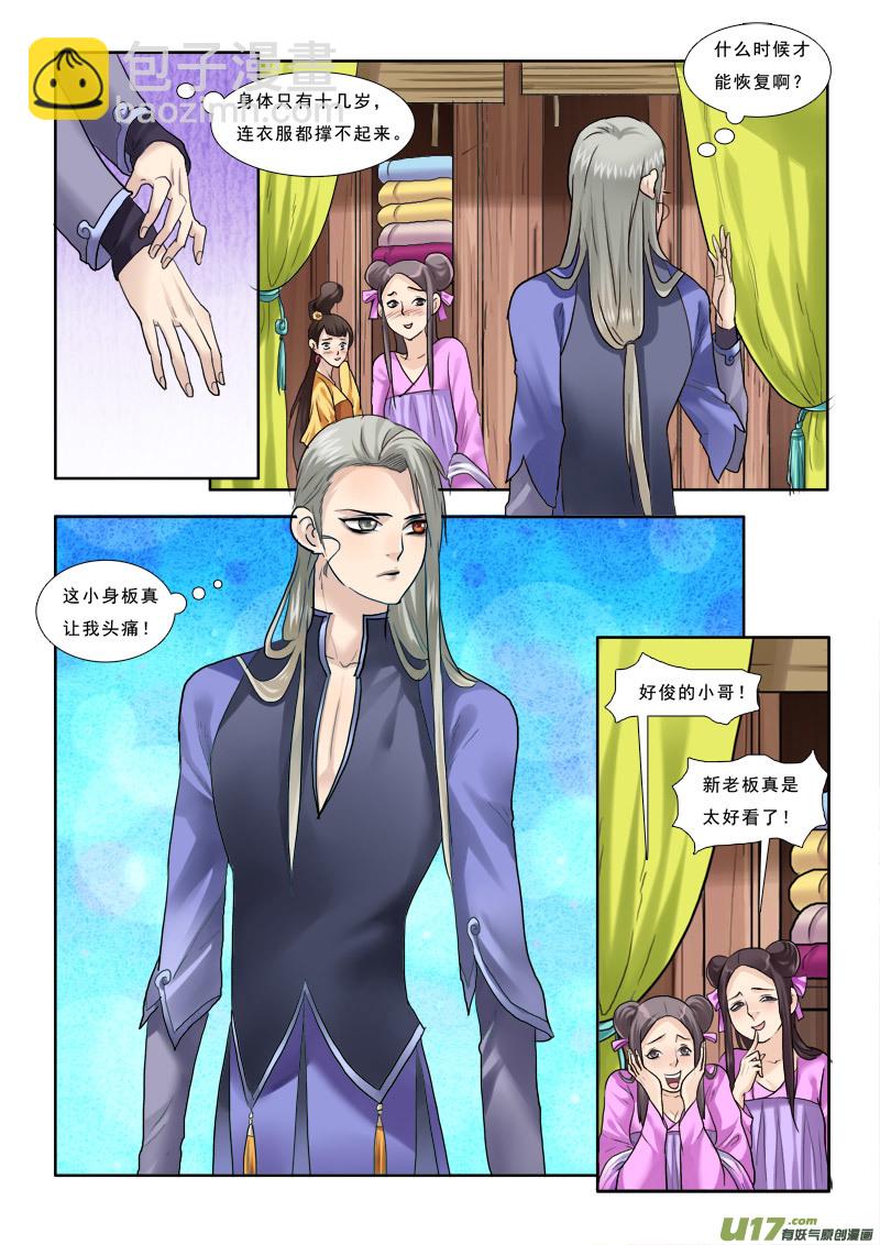 34】谁说我买不起-第34话