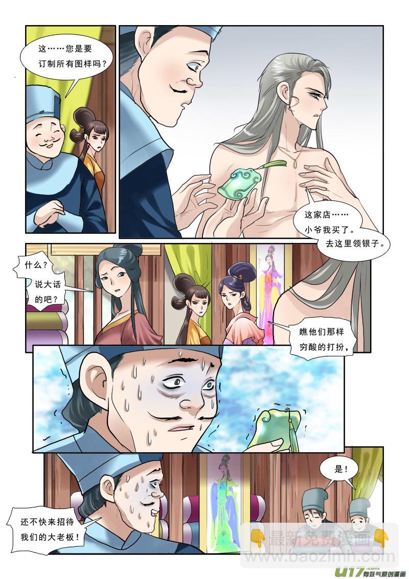 34】谁说我买不起-第34话