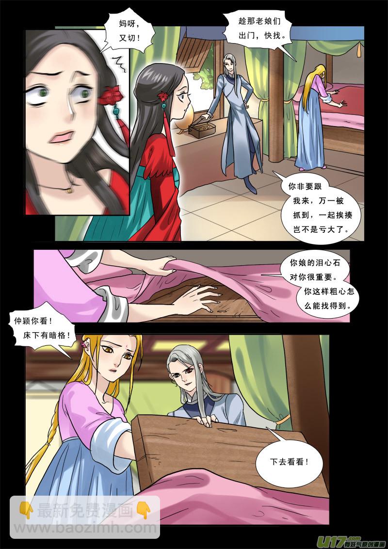 36】泪心石-第36话