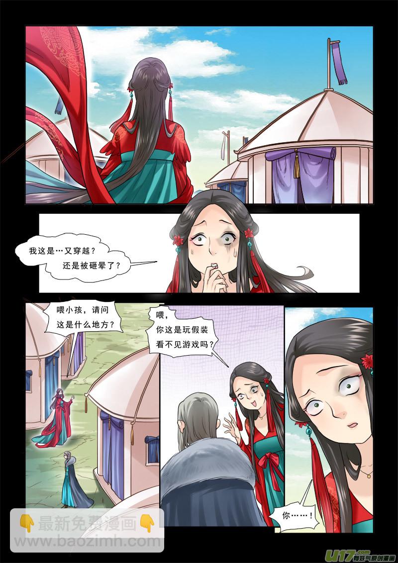 36】泪心石-第36话