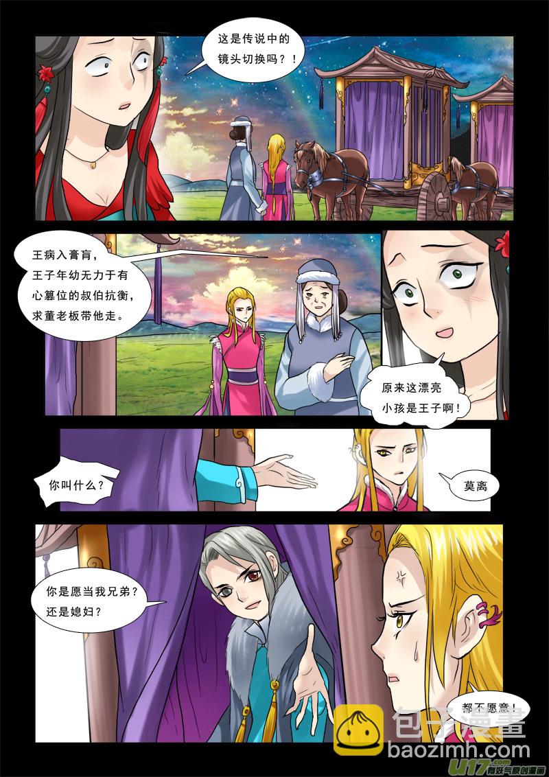 36】泪心石-第36话