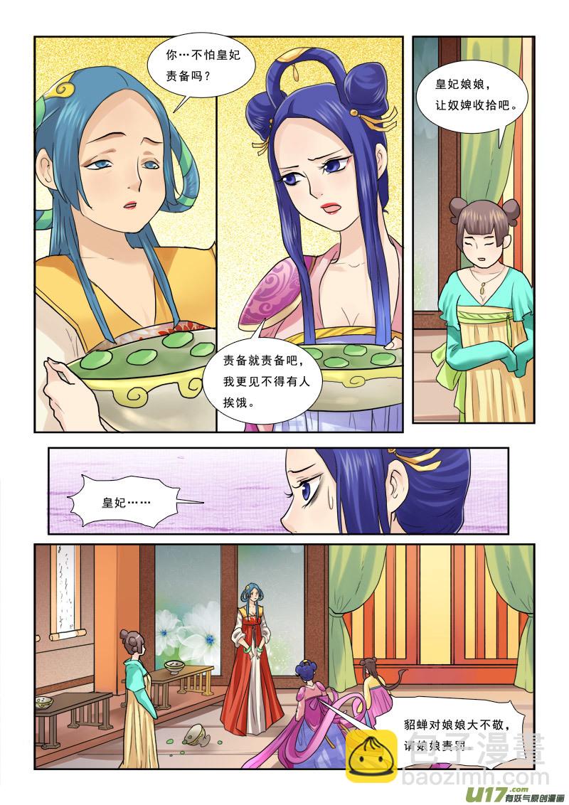 38】螳螂捕蝉-第38话