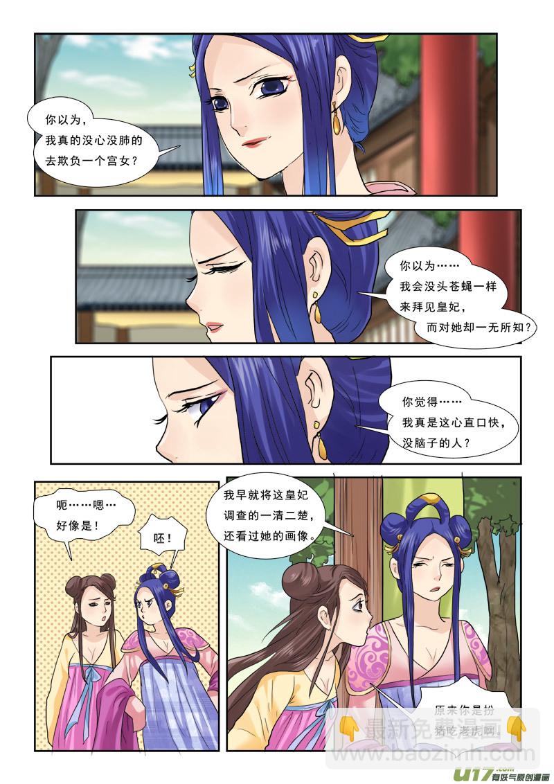 38】螳螂捕蝉-第38话