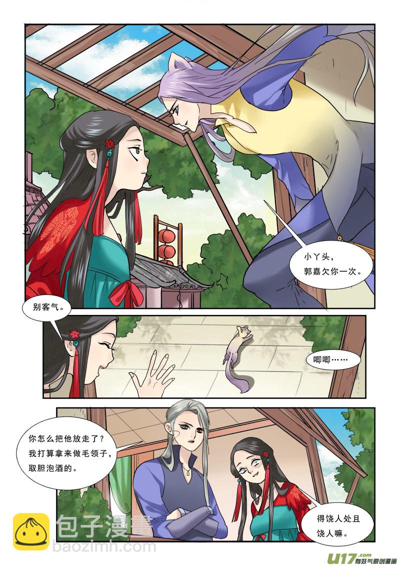 38】螳螂捕蝉-第38话