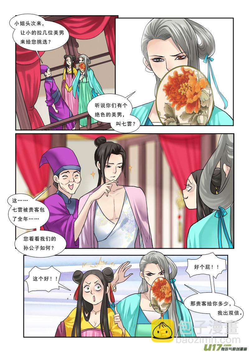 40】想歪了不是我的错-第40话