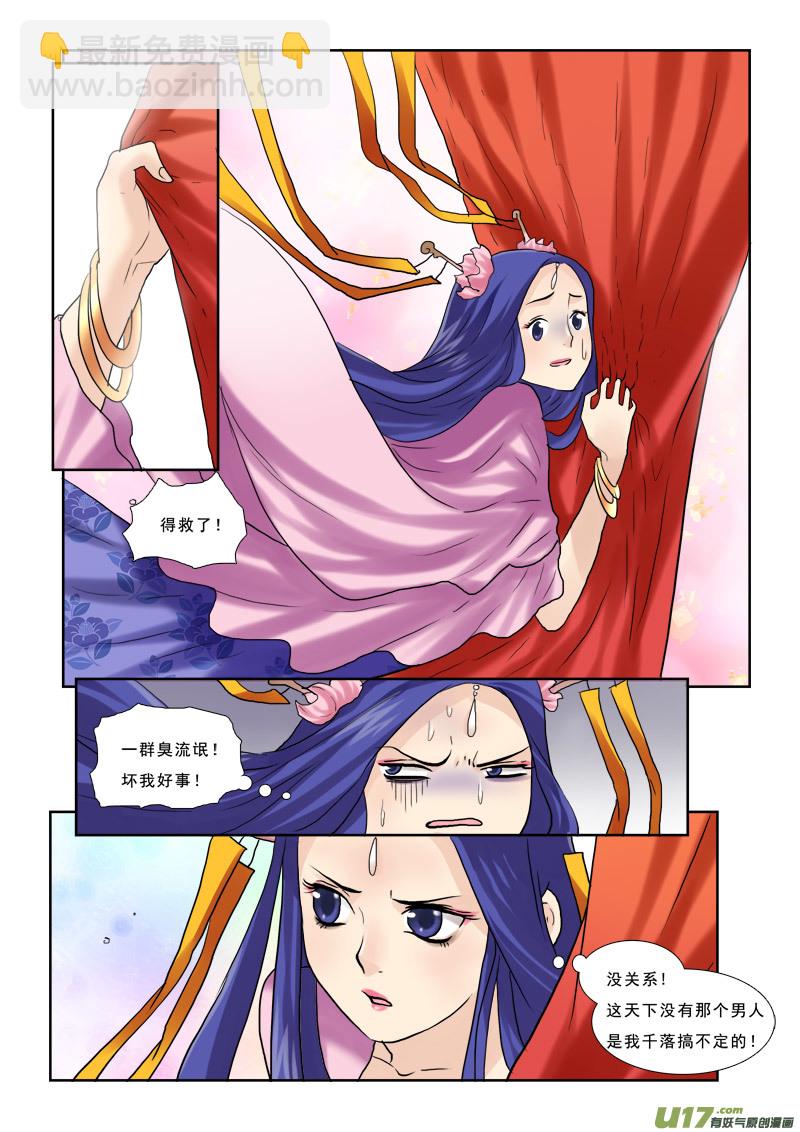 42】吃的不是宴席是套路-第42话