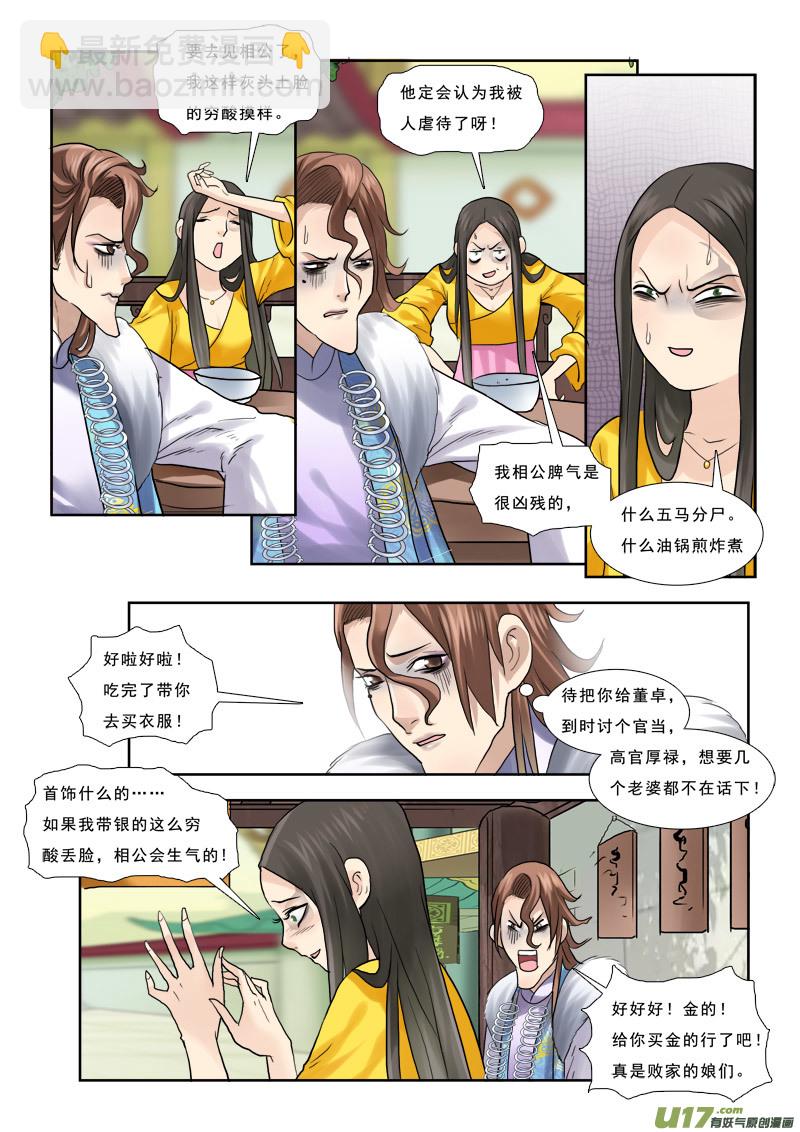 44】又是宫心计-第44话