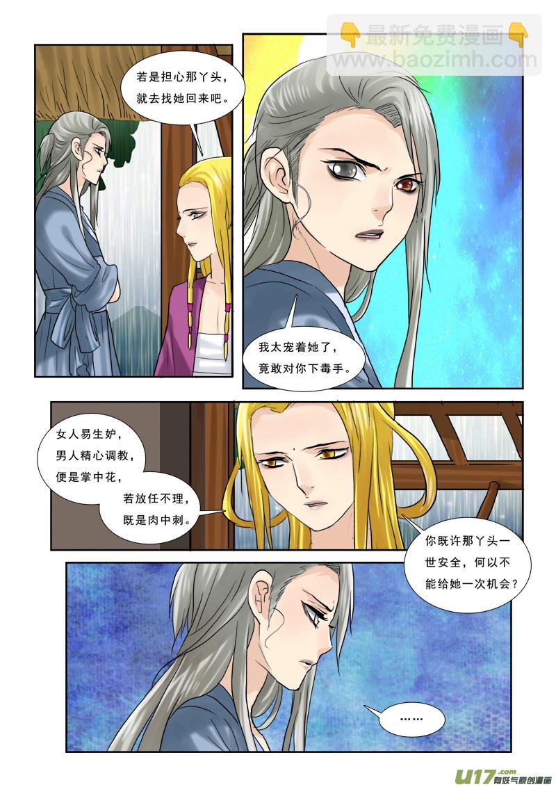 44】又是宫心计-第44话