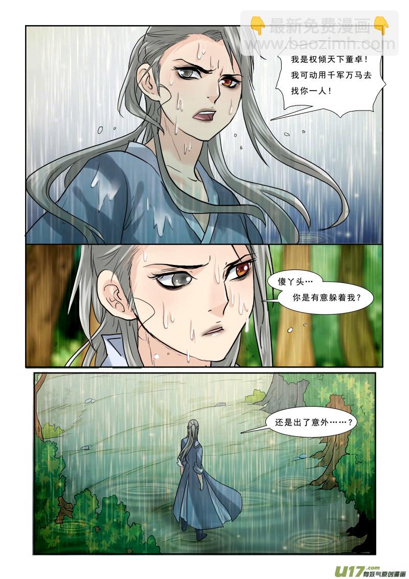 44】又是宫心计-第44话